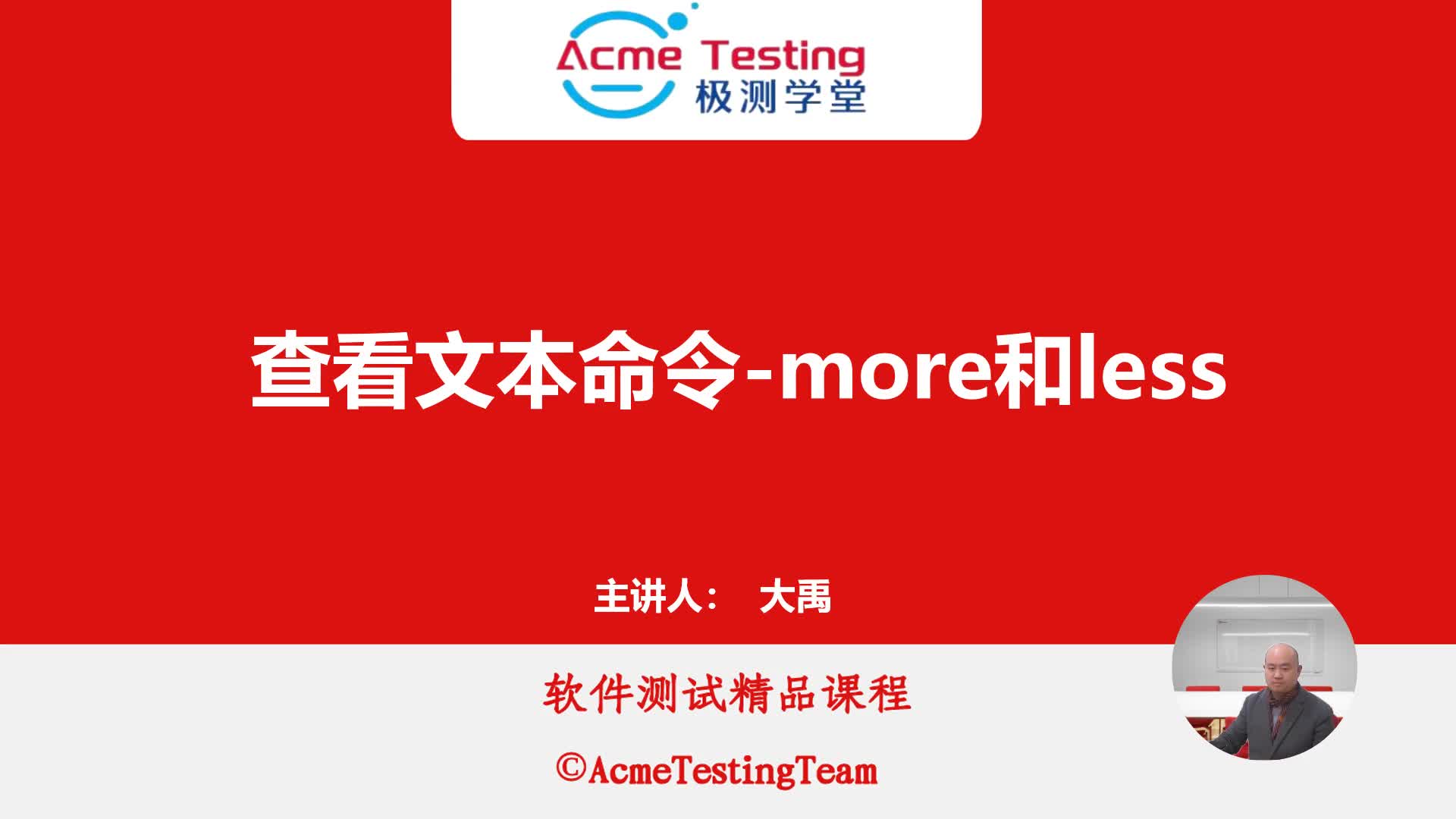 28-查看文本命令-more和less