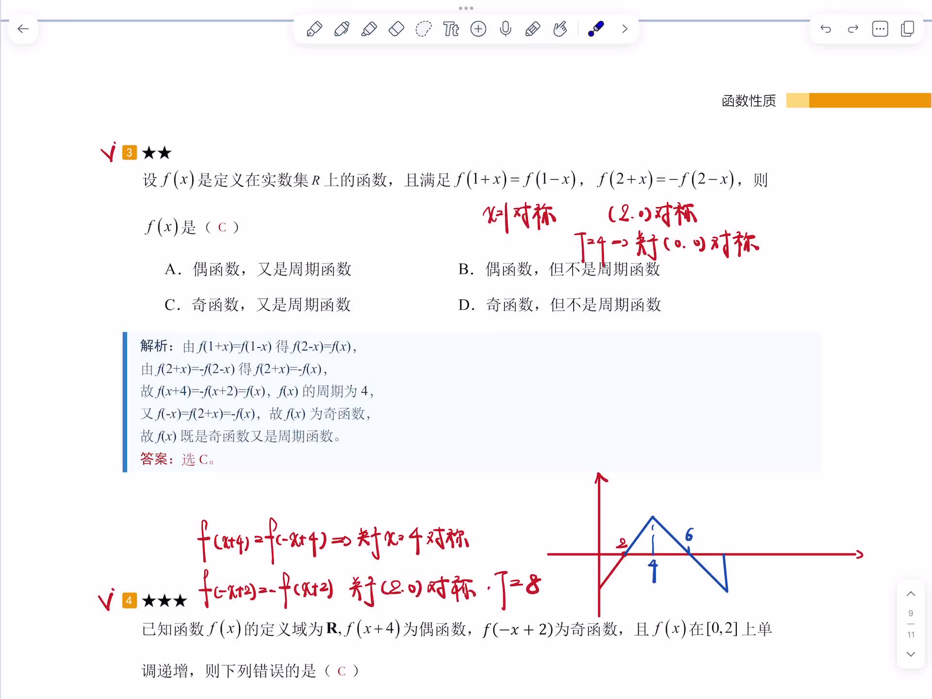 对称性—第3题