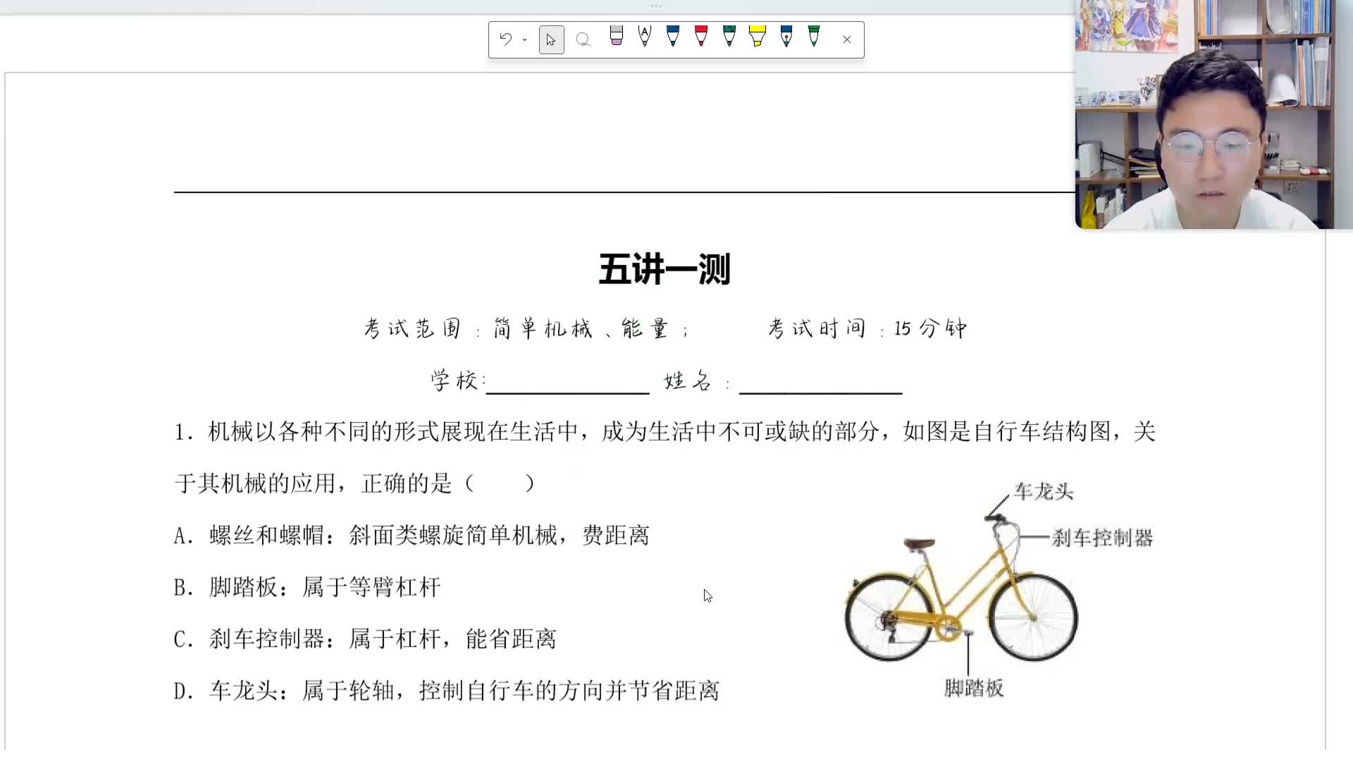 五讲一测