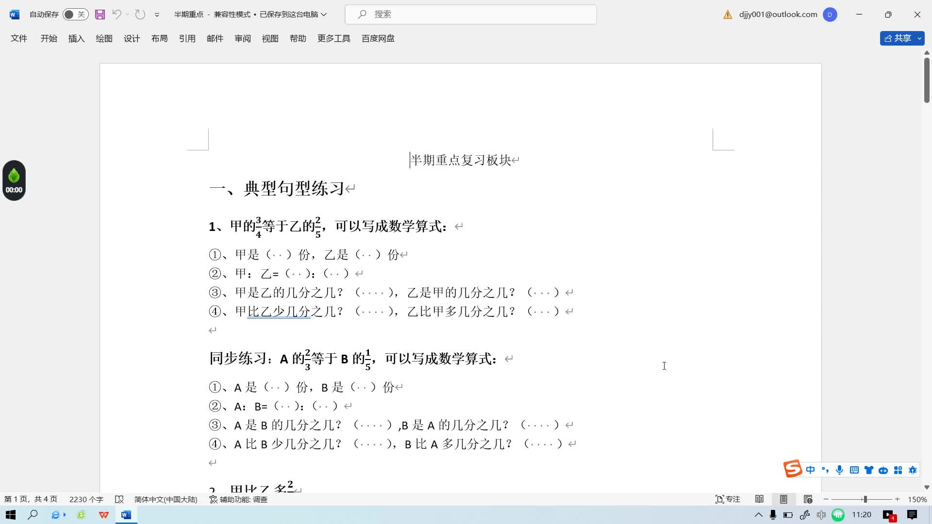 六年级上册半期复习重点