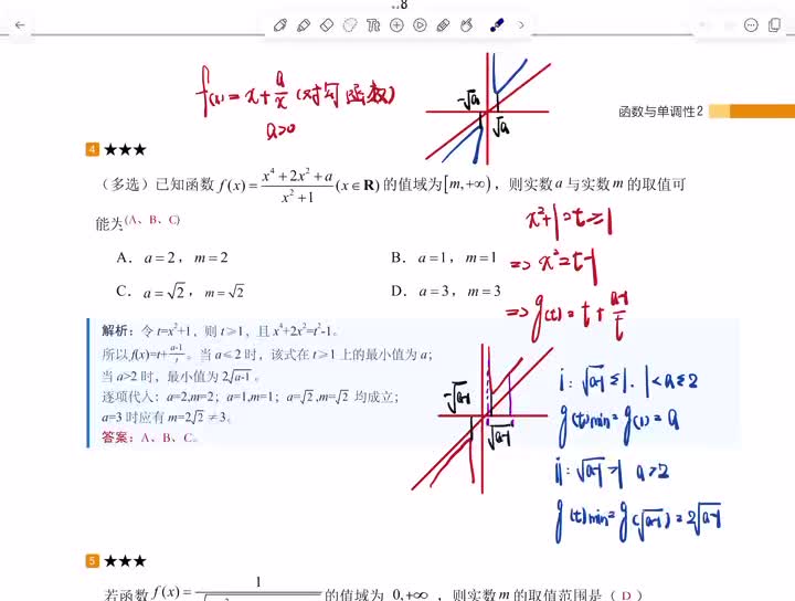 函数值域—第4题