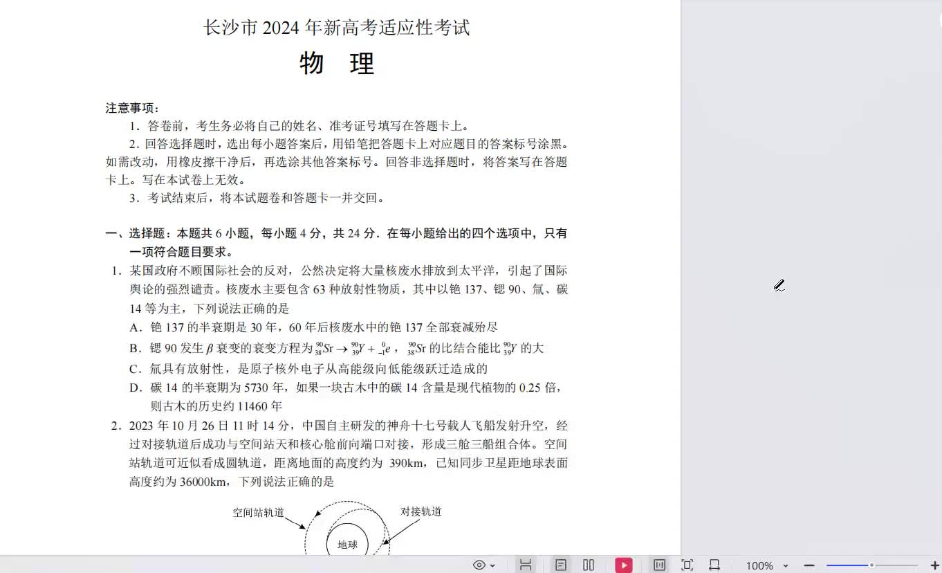 长沙2024新高考适应性考试物理试卷讲解