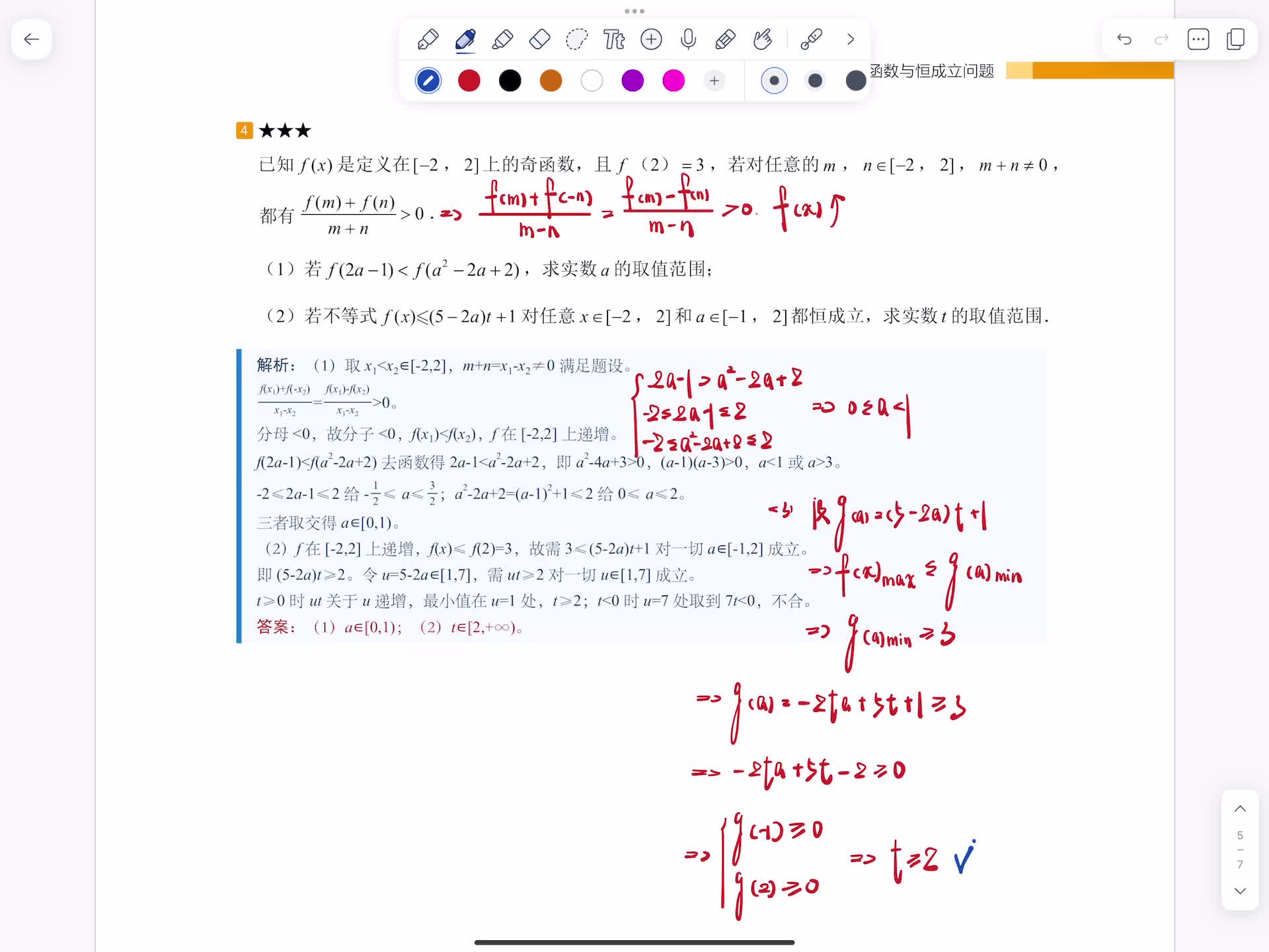 恒成立与存在性问题—第4题
