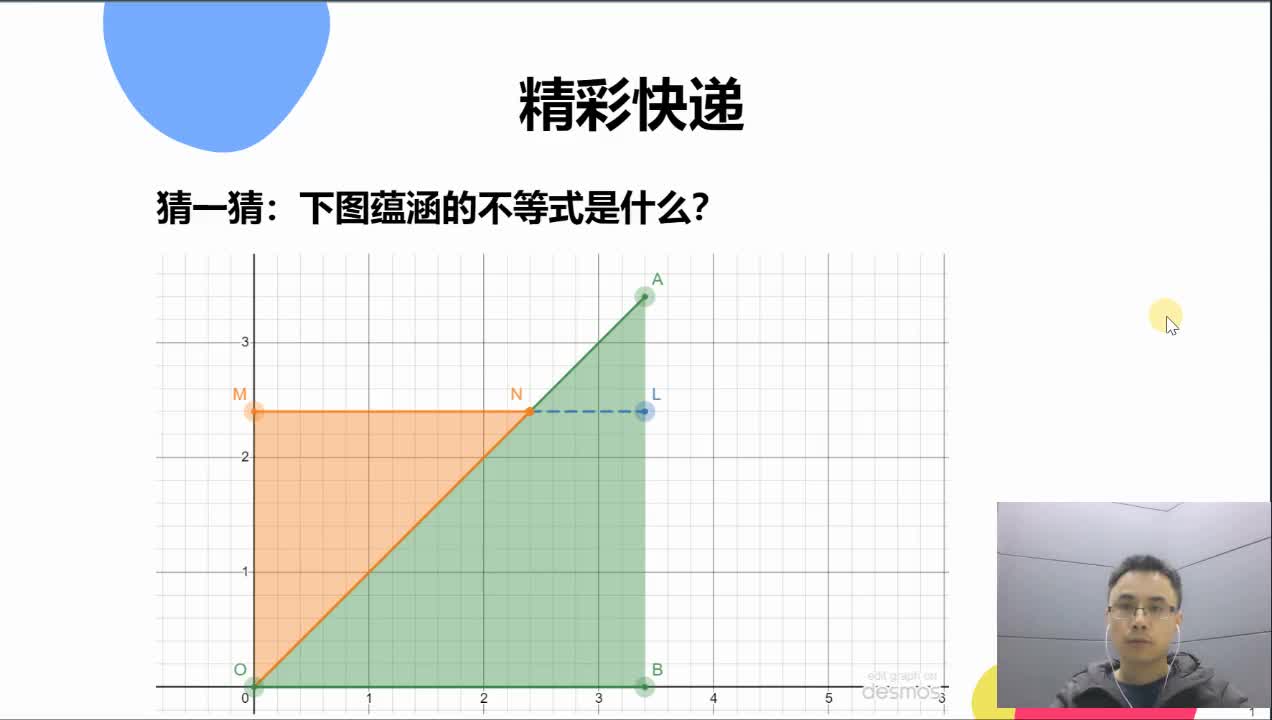 高一上05-不等式