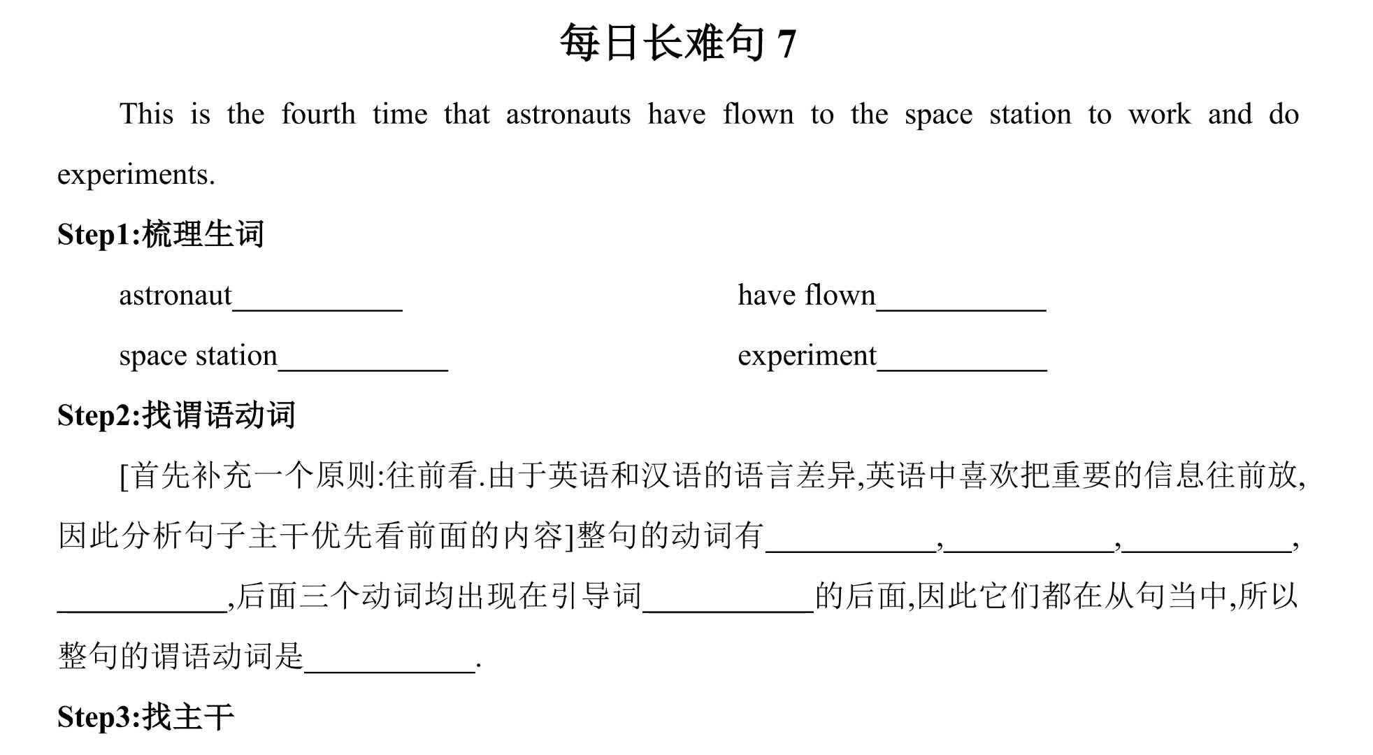 每日长难句7