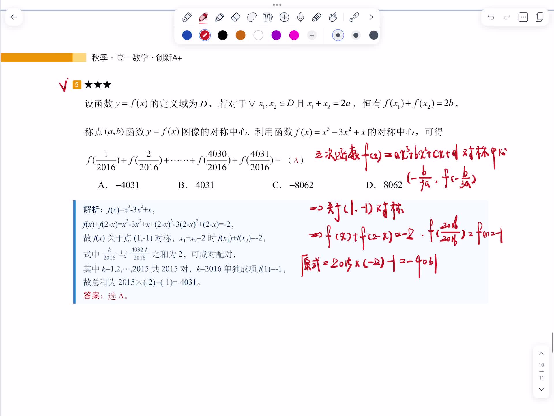 对称性—第5题