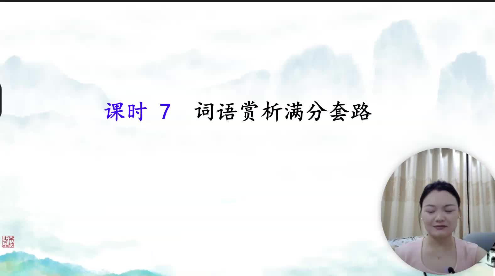 词语赏析