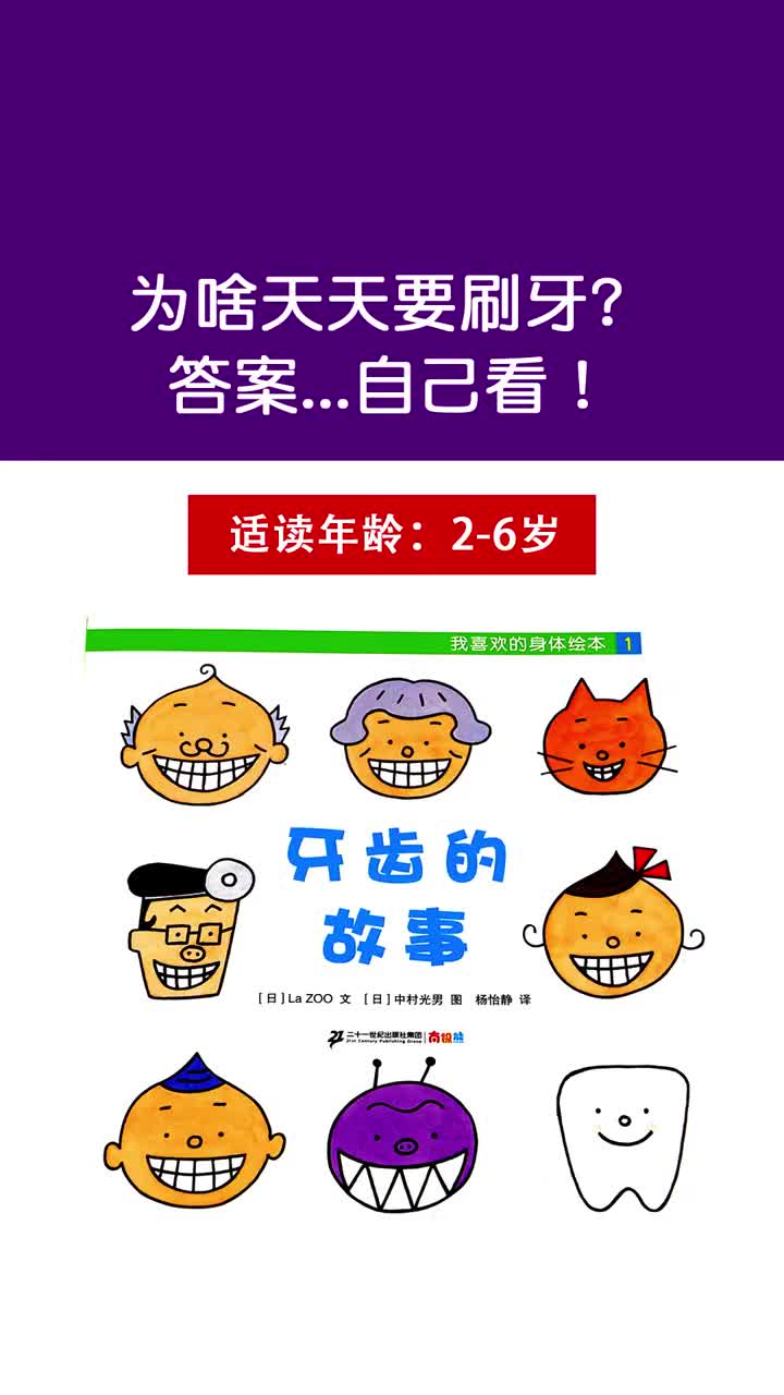 幼儿绘本《牙齿的故事》