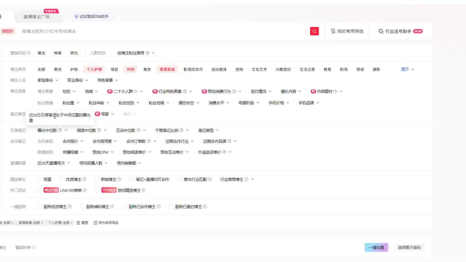 小红书靓号插件 找号效率提升办法