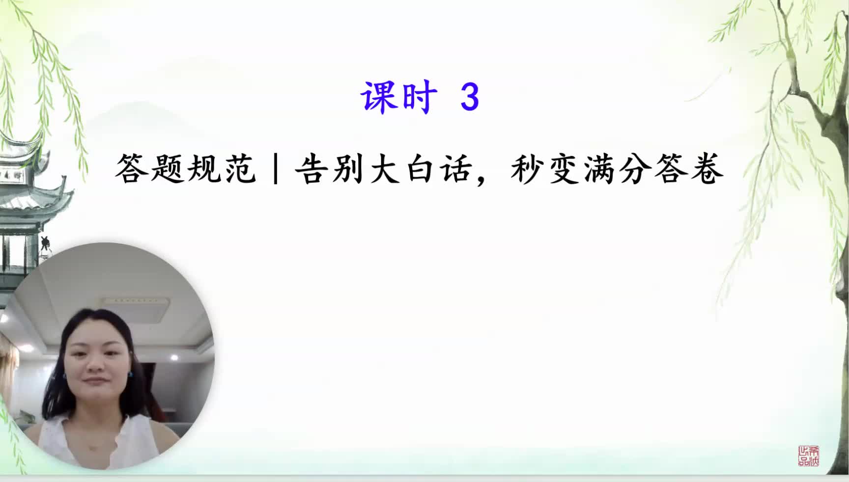 课时3告别大白话,描边满分答卷