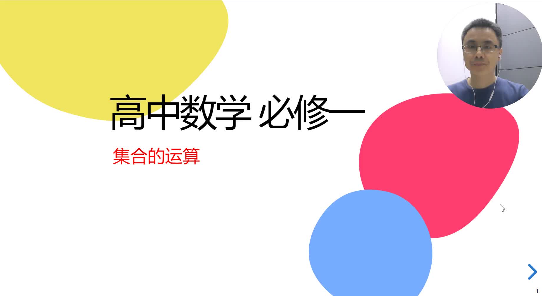 高一上03-集合的运算
