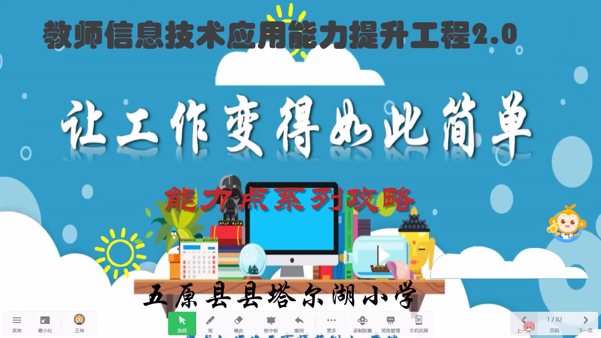数字技术引领性培训----让工作变的如此简单（信息技术2.0微能力点培训）