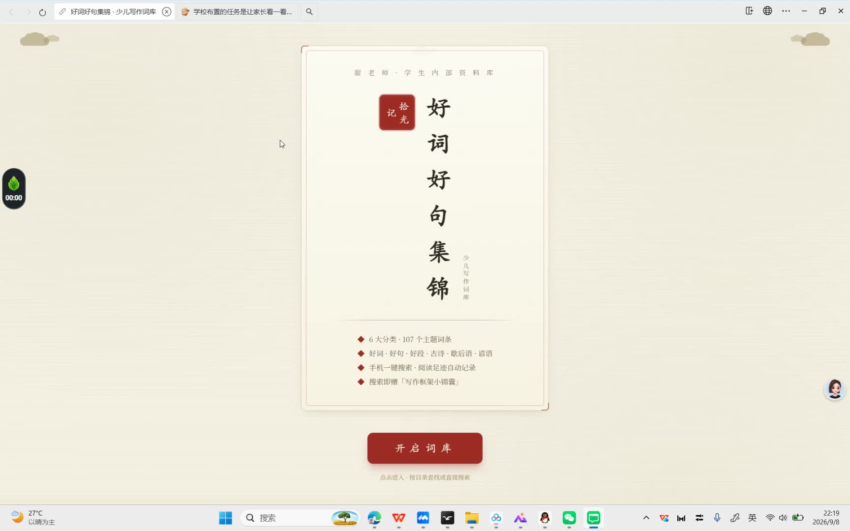好词好句集锦-甜老师内部学生使用版本