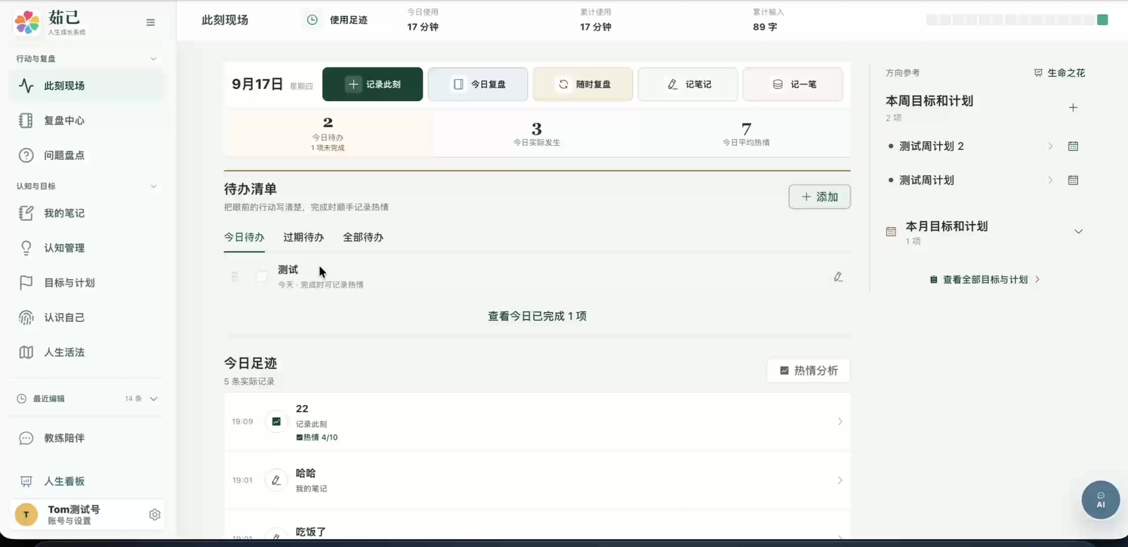 茹己 2.0 人生成长系统简介