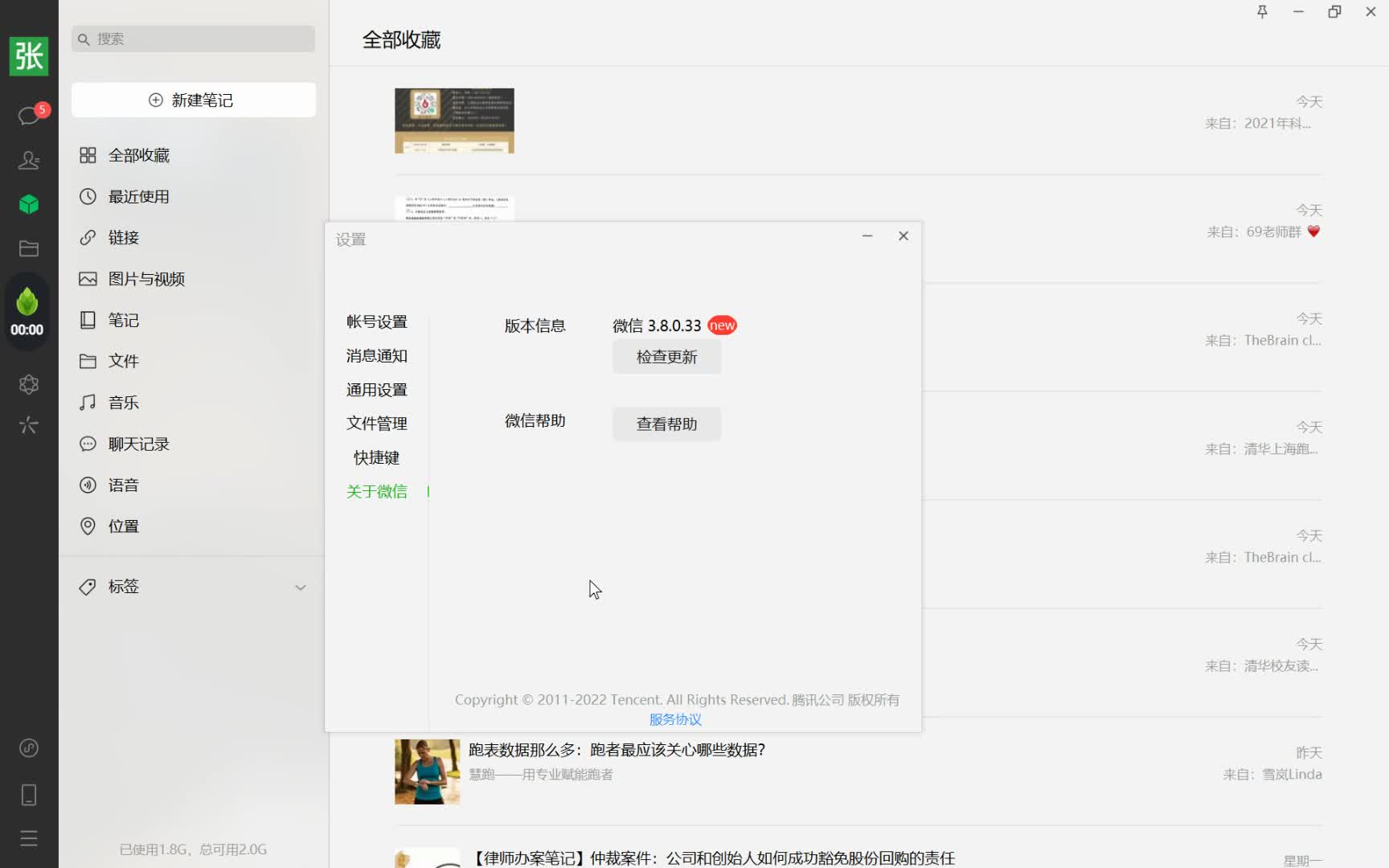 微信PC版升级，OCR功能极赞-2022.11