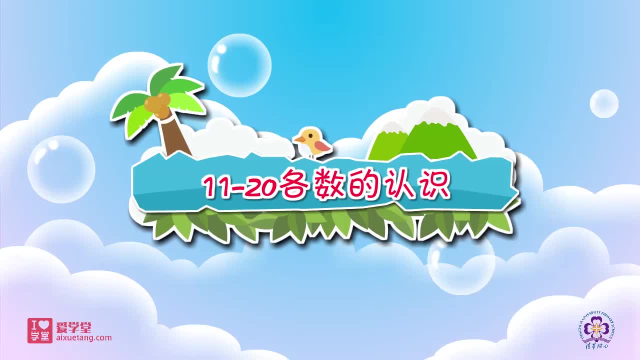 27.11-20各数的认识