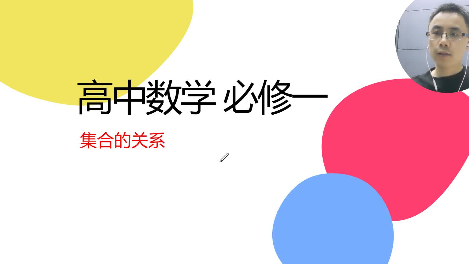高一上02-集合的关系