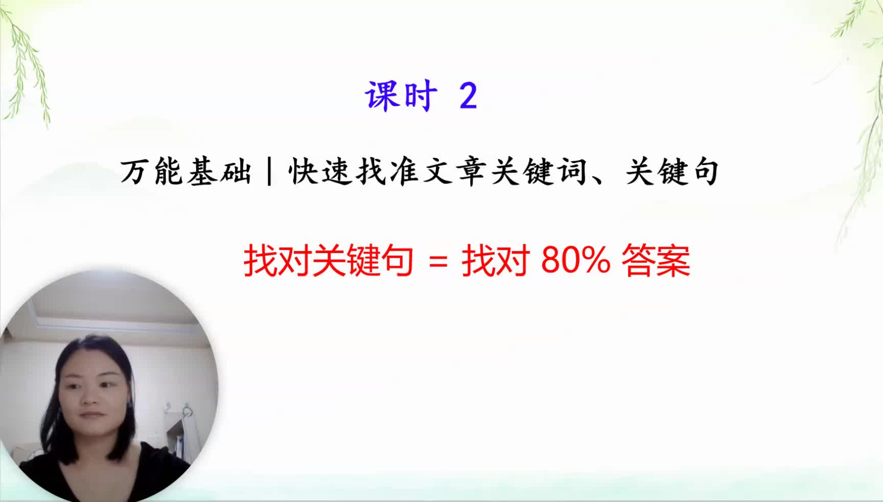 课时2快速找准关键句