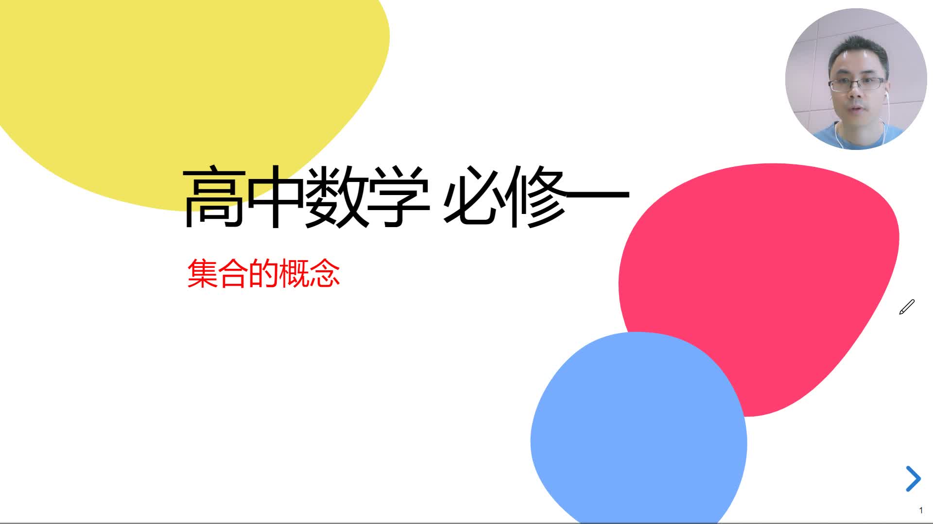 高一上01-集合的概念