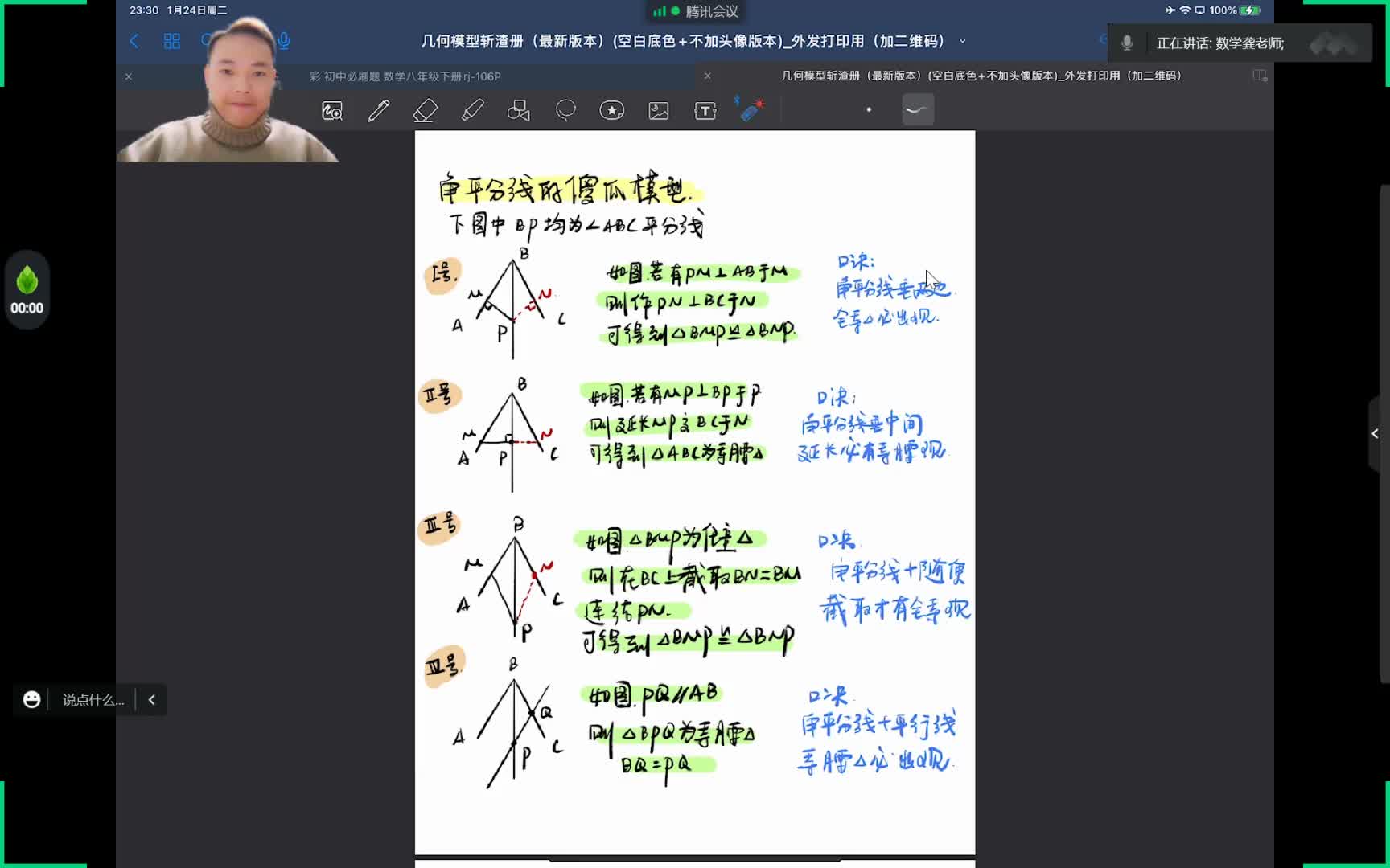 数学龚老师2023-01-25角平分线+中位线构造（截长补短、线段数量关系探究）